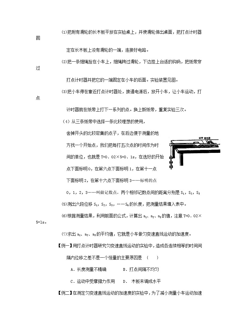 《实验：探究小车速度随时间变化的规律》学案11（人教版必修1）03