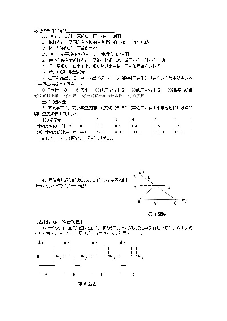 《实验：探究小车速度随时间变化的规律》学案9（人教版必修1）02