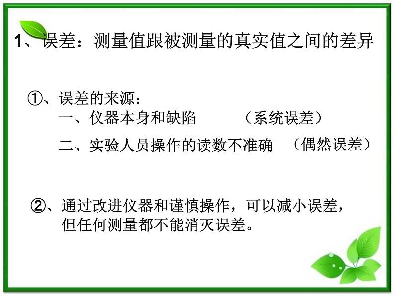 《实验：探究小车速度随时间变化的规律》课件13（14张PPT）（人教版必修1）第3页