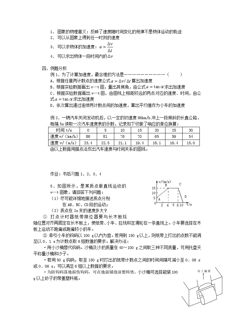 高中物理人教版必修1学案 实验：探究小车速度随时间变化的规律102