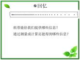 浙江温州市啸秋中学高一物理《实验：探究小车速度随时间变化的规律》课件（人教版必修1）