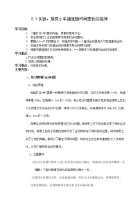 人教版 (新课标)必修11 实验：探究小车速度随时间变化的规律学案