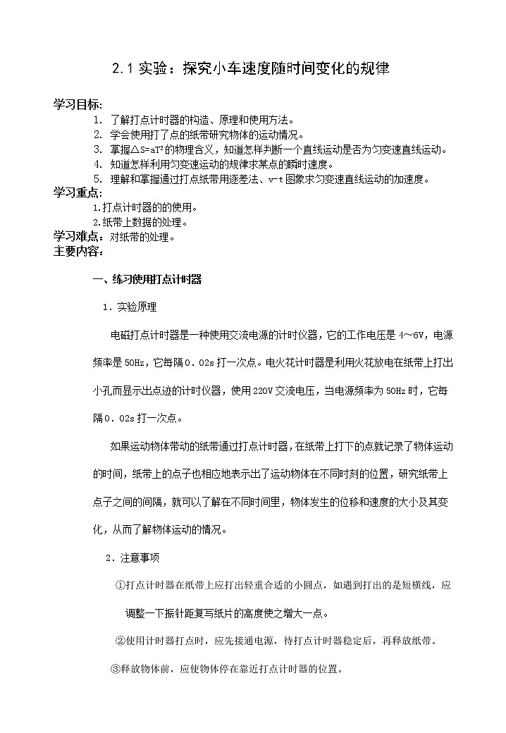 《实验：探究小车速度随时间变化的规律》学案13（人教版必修1）01