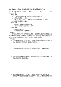 2021学年第二章 匀变速直线运动的研究1 实验：探究小车速度随时间变化的规律学案