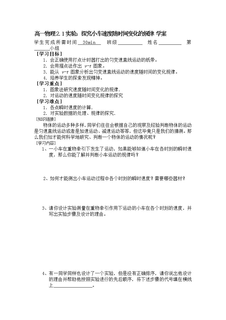 《实验：探究小车速度随时间变化的规律》学案10（人教版必修1）01