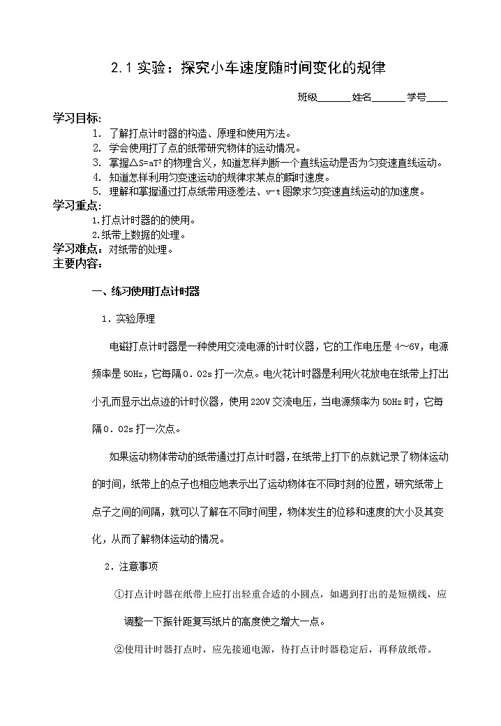 高中物理人教版必修1学案 实验：探究小车速度随时间变化的规律401
