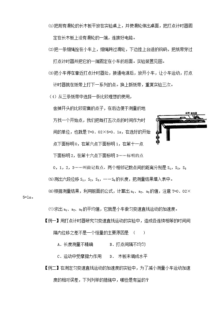 高中物理人教版必修1学案 实验：探究小车速度随时间变化的规律403