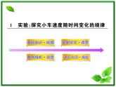 高中物理课时讲练通配套课件：2.1《实验：探究小车速度随时间变化的规律》（人教版必修1）