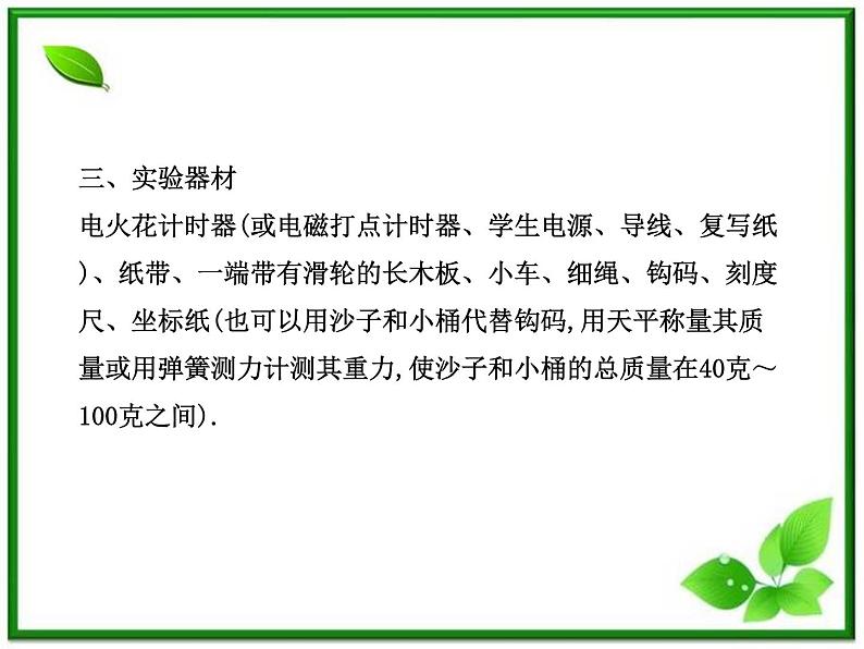 高中物理课时讲练通配套课件：2.1《实验：探究小车速度随时间变化的规律》（人教版必修1）04