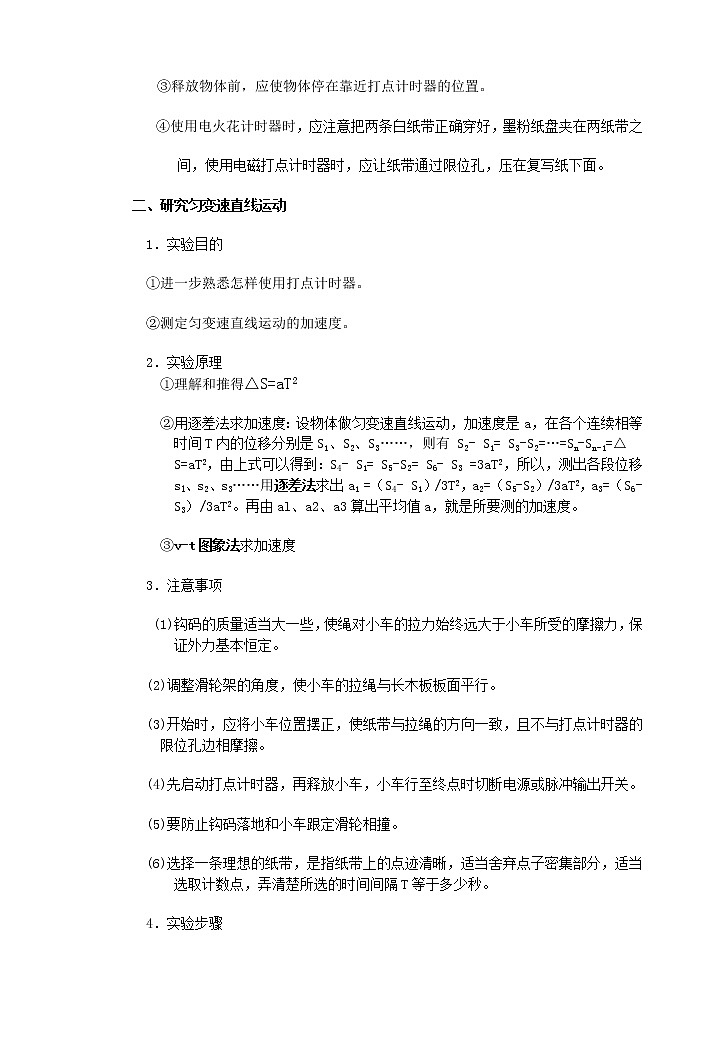 2.1《实验：探究小车速度随时间变化的规律》学案（新人教版必修1）02