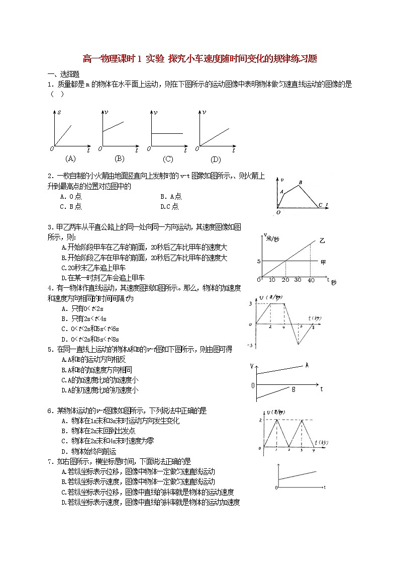 《实验：探究小车速度随时间变化的规律》同步练习5（人教版必修1）01