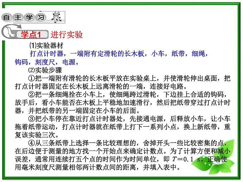 人教版必修1高一物理课件2.1《实验：探究小车速度随时间变化的规律》第3页