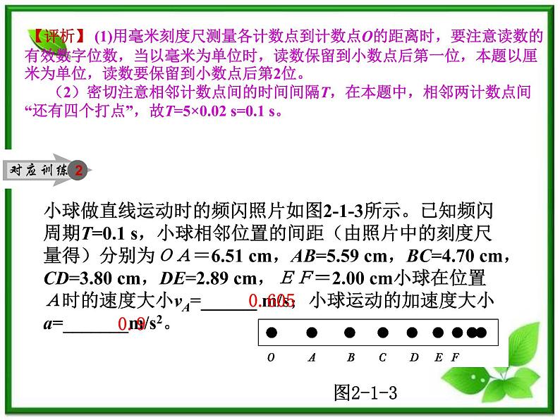 人教版必修1高一物理课件2.1《实验：探究小车速度随时间变化的规律》第7页