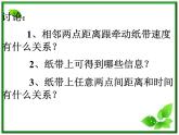 《实验：用打点计时器测速度 》课件9（13张PPT）（新人教版必修1）