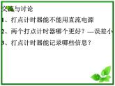 《实验：用打点计时器测速度 》课件9（13张PPT）（新人教版必修1）