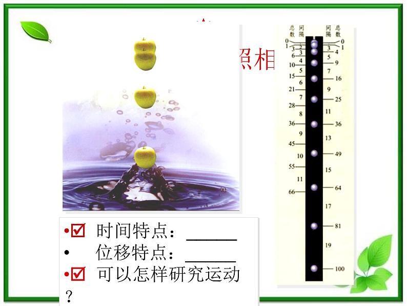 《实验：用打点计时器测速度 》课件11（8张PPT）（新人教版必修1）03