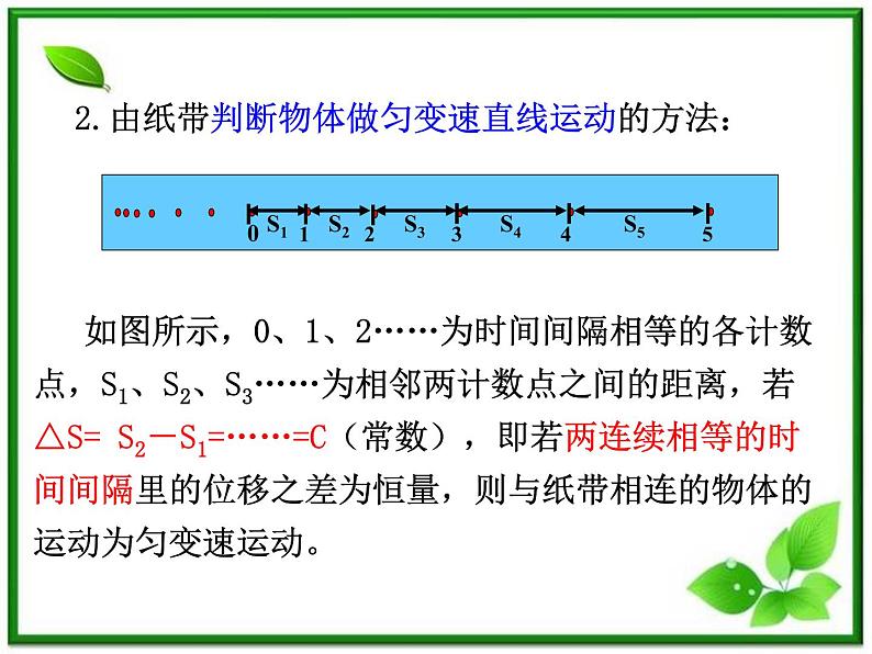 物理：2.1《实验：探究小车速度随时间变化的规律》课件（3）（新人教版必修1）第5页