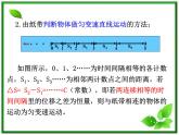 物理：2.1《实验：探究小车速度随时间变化的规律》课件（3）（新人教版必修1）