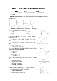 高中物理人教版 (新课标)必修1第二章 匀变速直线运动的研究1 实验：探究小车速度随时间变化的规律习题