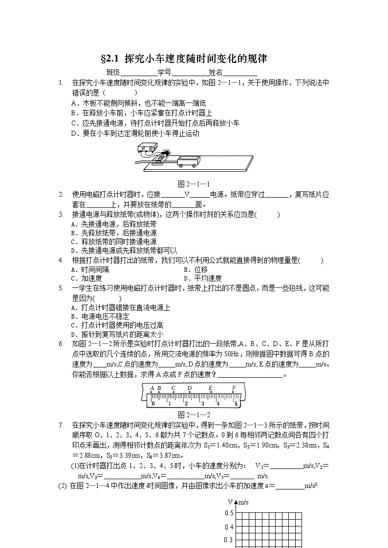 《实验：探究小车速度随时间变化的规律》同步练习2（人教版必修1）第1页