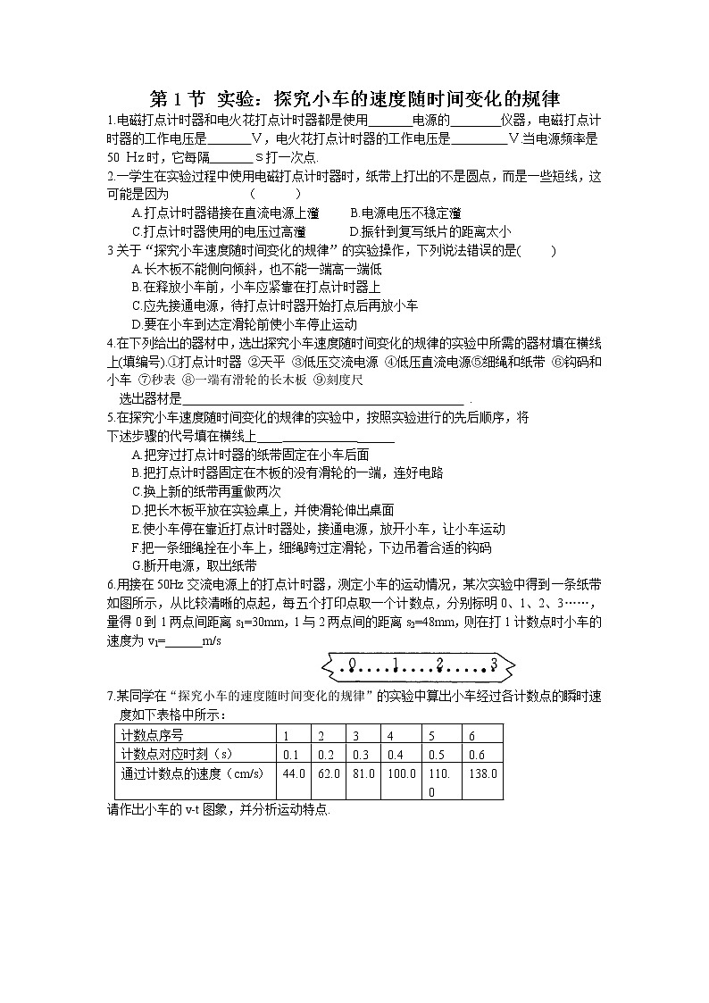 《实验：探究小车速度随时间变化的规律》同步练习4（人教版必修1）第1页