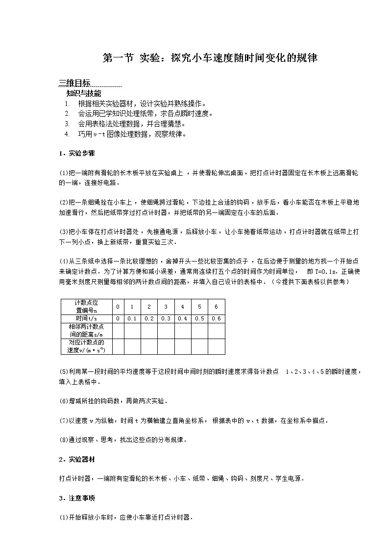 高中物理人教版必修1学案 实验：探究小车速度随时间变化的规律201