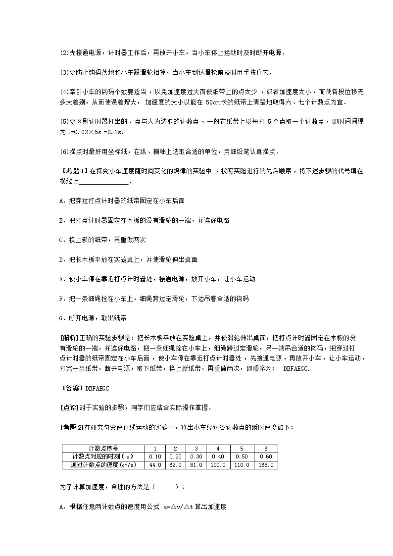 高中物理人教版必修1学案 实验：探究小车速度随时间变化的规律202