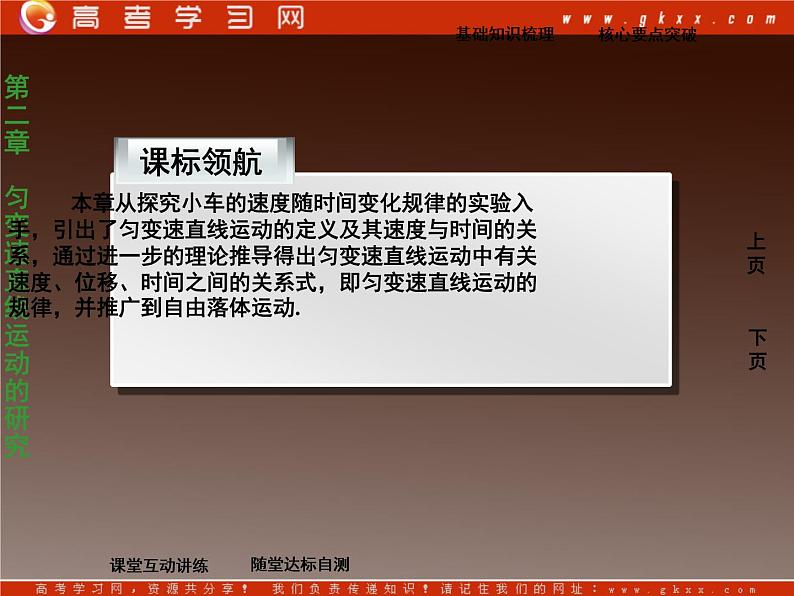 吉林省长春市第五中学高中物理（新人教版必修1）课件：第二章第一节《实验：探究小车速度随时间变化的规律》第2页