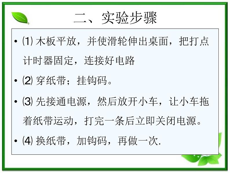 云南省昭通市实验中学高一物理《实验：探究小车速度随时间变化的规律》课件第4页