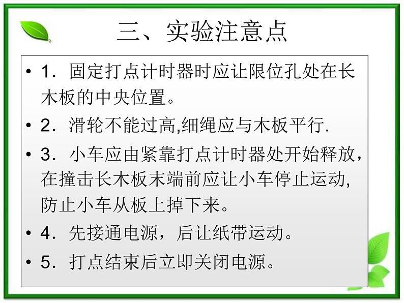 云南省昭通市实验中学高一物理《实验：探究小车速度随时间变化的规律》课件第5页