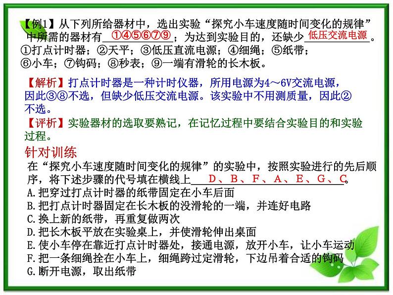 物理课件：人教版必修1 第2章 2.1《实验：探究小车速度随时间变化的规律》第4页