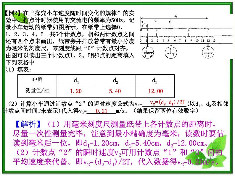 物理课件：人教版必修1 第2章 2.1《实验：探究小车速度随时间变化的规律》第6页