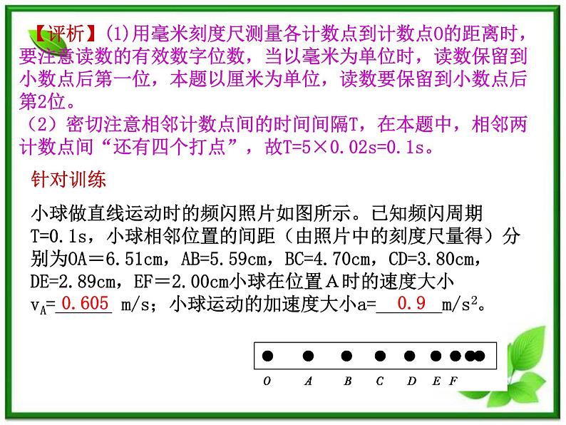 物理课件：人教版必修1 第2章 2.1《实验：探究小车速度随时间变化的规律》第7页