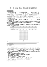 物理必修11 实验：探究小车速度随时间变化的规律导学案及答案