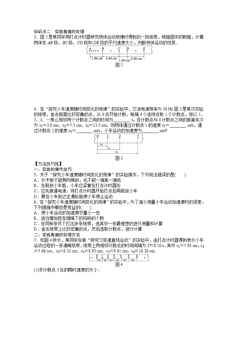 —学年物理人教必修1同步教学案：第2章 匀变速直线运动的研究：第1节　实验：探究小车速度随时间变化的规律第2页