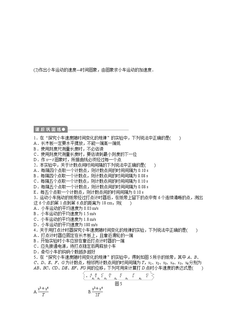 —学年物理人教必修1同步教学案：第2章 匀变速直线运动的研究：第1节　实验：探究小车速度随时间变化的规律第3页
