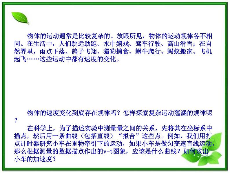 物理人教必修一2.1实验：探究小车速度随时间变化的规律课件PPT第2页