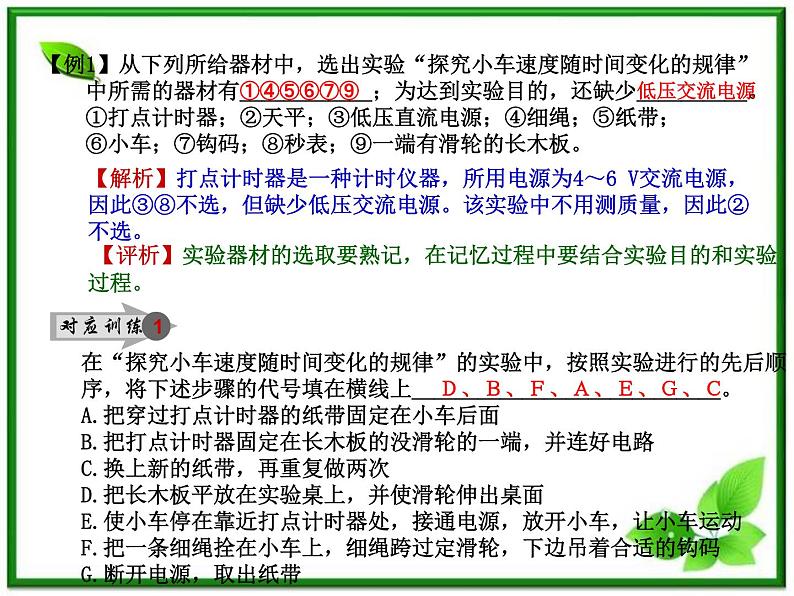 物理人教必修一2.1实验：探究小车速度随时间变化的规律课件PPT第4页