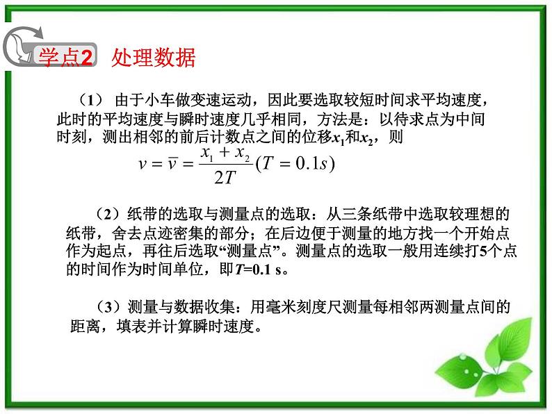 物理人教必修一2.1实验：探究小车速度随时间变化的规律课件PPT第5页