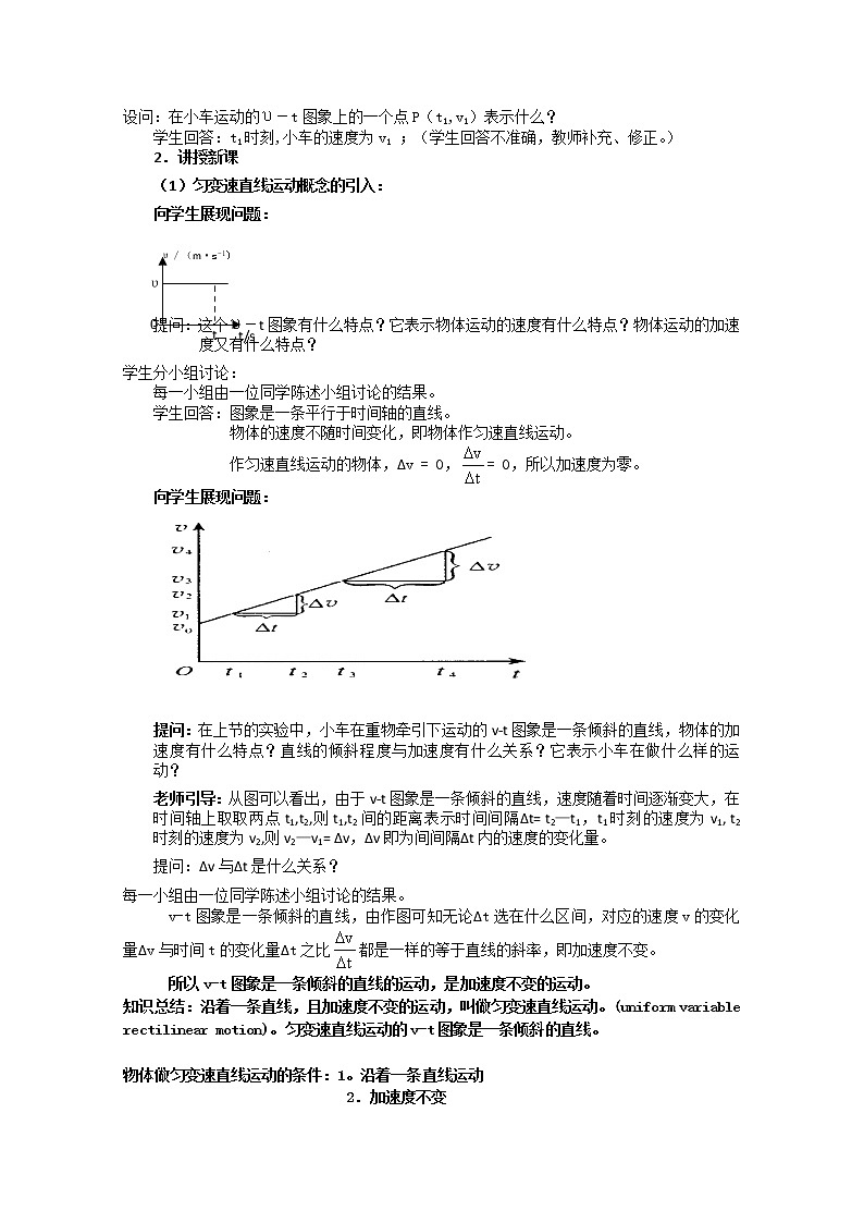 高中物理人教版必修1教案 匀变速直线运动的速度与时间的关系102