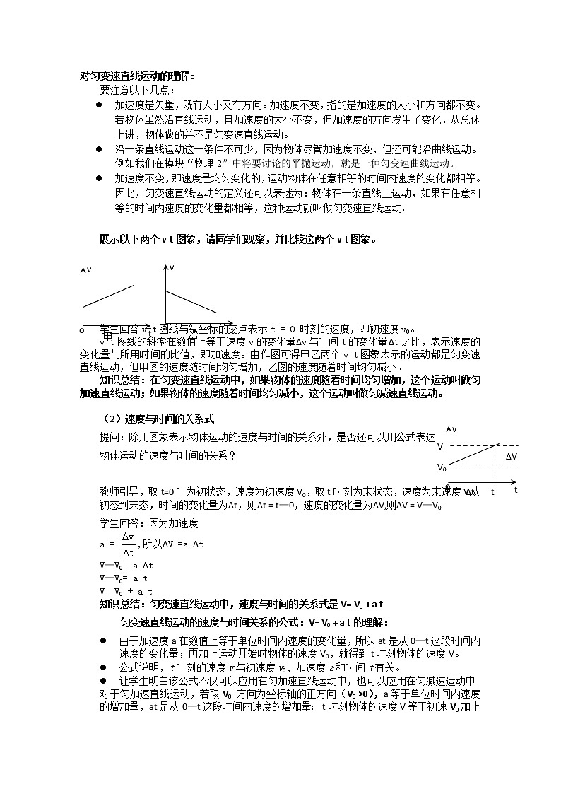 高中物理人教版必修1教案 匀变速直线运动的速度与时间的关系103
