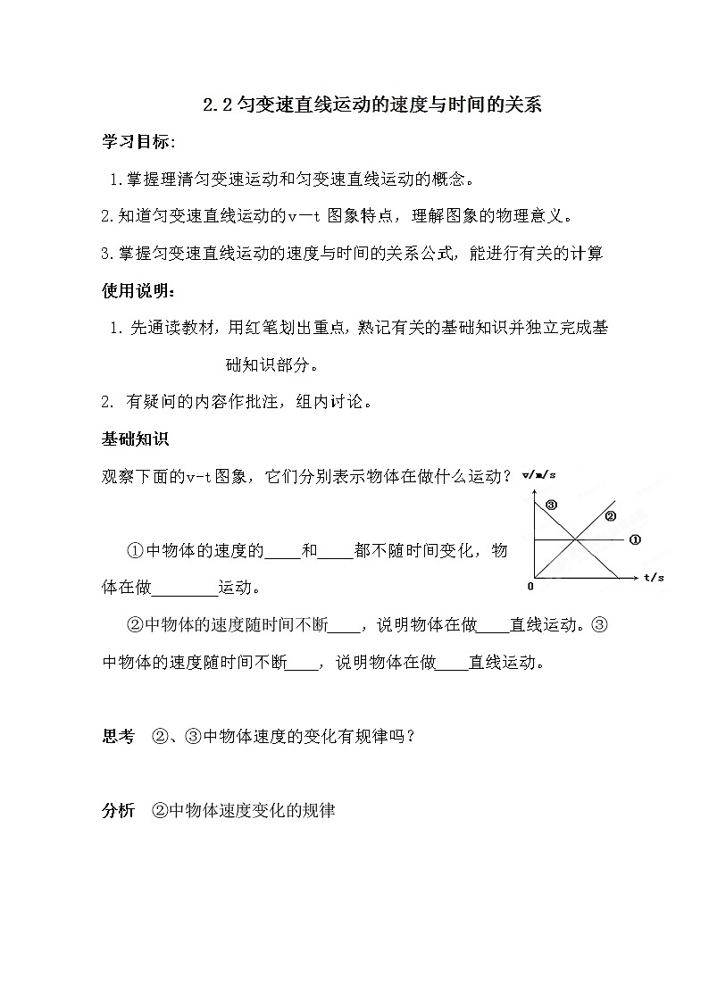 河北省新集中学高一物理必修1 2.2《匀变速直线运动的速度与时间的关系》学案（人教版）第1页