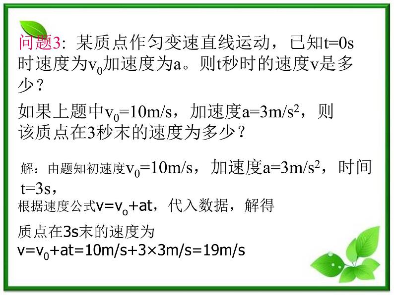 物理人教版必修1精品课件：《匀变速直线运动的速度与时间的关系》第8页