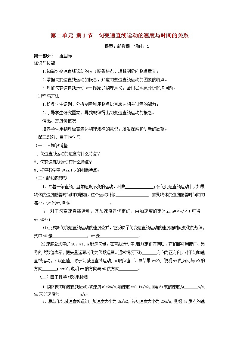 山东省宁阳实验中学高中物理2.1《匀变速直线运动的速度与时间的关系》学案（新人教版）必修101