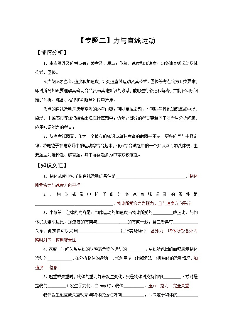 年高考物理总复习学案：专题（2）匀变速直线运动的速度与时间的关系第1页