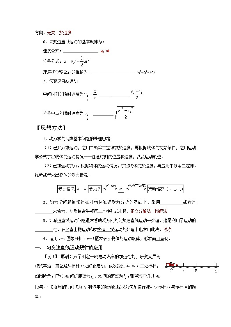 年高考物理总复习学案：专题（2）匀变速直线运动的速度与时间的关系第2页