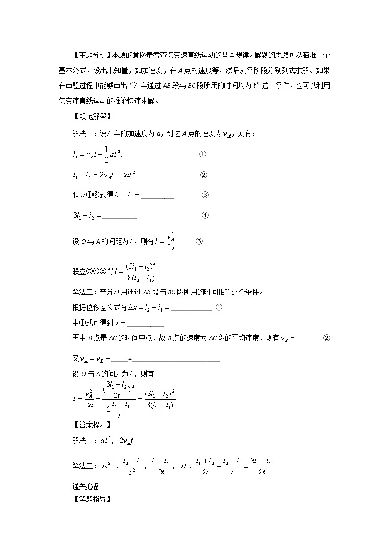 年高考物理总复习学案：专题（2）匀变速直线运动的速度与时间的关系第3页