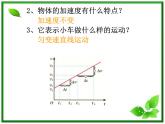 高中物理人教版必修1课件 《匀变速直线运动的速度与时间的关系》2