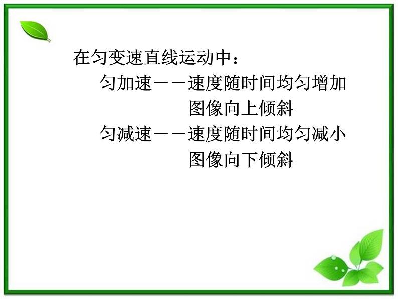 高中物理人教版必修1课件 《匀变速直线运动的速度与时间的关系》207