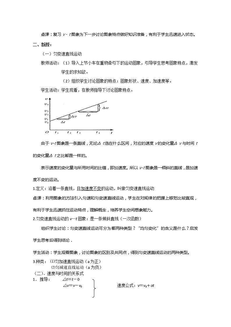 物理人教版必修1精品教案：《匀变速直线运动的速度与时间的关系》02